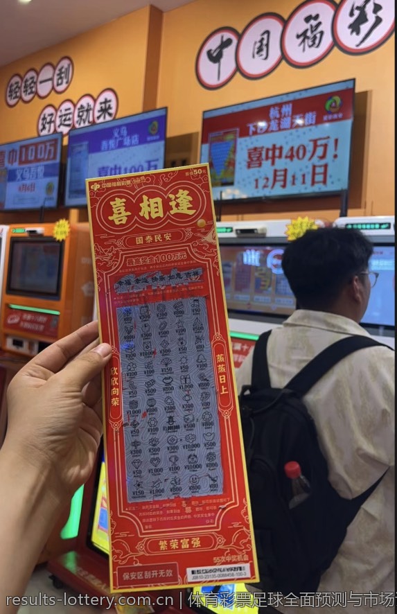 体育彩票足球全面预测与市场评估