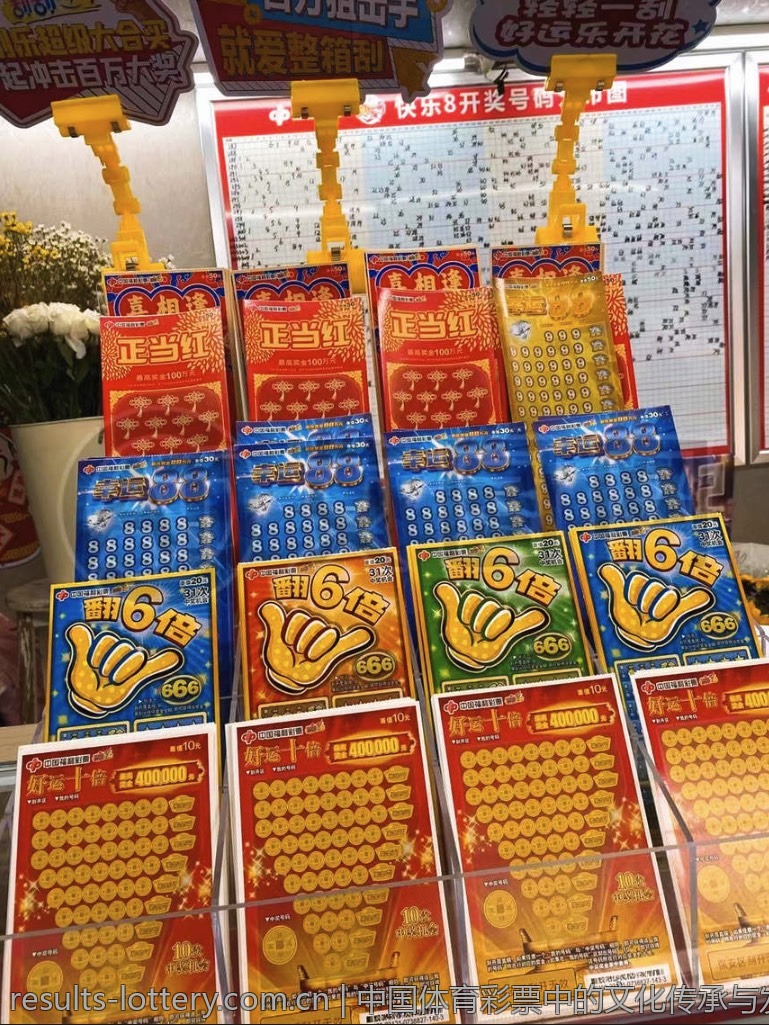 中国体育彩票中的文化传承与发展